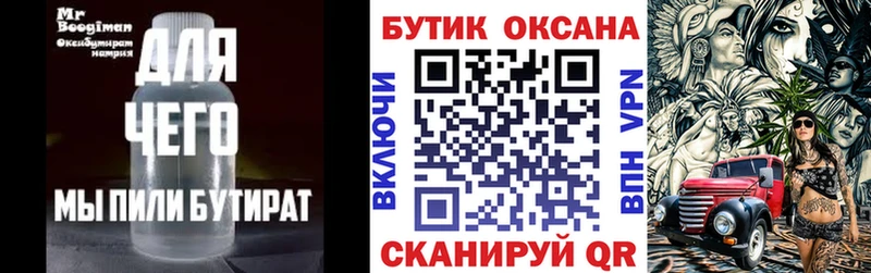 Бутират оксана Городовиковск